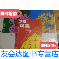 [二手9成新]金剪刀丛书:巧剪人物、巧剪花鸟、巧剪双喜三本合售 9783511604644