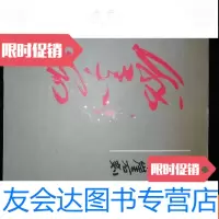 [二手9成新]案头摩崖石刻。a2-3 9783557525743