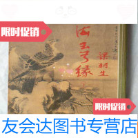 [二手9成新]梁羽生武侠小说:云海玉弓缘...下册(大32开) 9783308161992