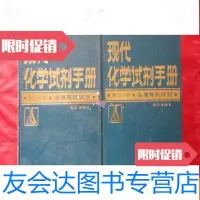 [二手9成新]现代化学试剂手册第五分册金属有机试剂16开 9783533927714