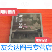 [二手9成新]新加坡客家文化与社群 9783307107083