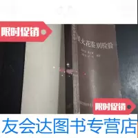 [二手9成新]钢铁火花鉴别检验 9783040485837