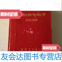 [二手9成新]实用调剂与制剂学 9783548434160