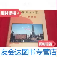 [二手9成新]石家庄市志第四卷 9783209053723