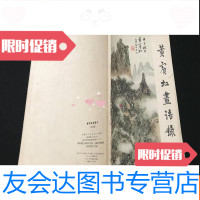 [二手9成新]黄宾虹画语录(1961年初版) 9783509568262