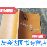 [二手9成新]投资印度完整指南第二版 9783114074172