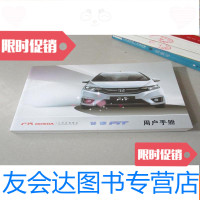 [二手9成新]广汽本田汽车飞度用户手册说明书2018年 9783521407549