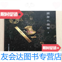 【二手9成新】历代钱币9 9783313140333