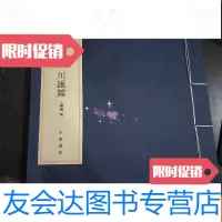 [二手9成新]大道周口(项城篇、川匯篇)线装2本合售项城篇有水印(小8开) 9783560878836