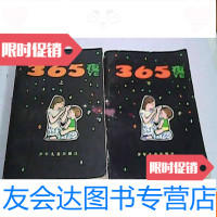 [二手9成新]365夜(上下册插图母子版)配本 9783040496079