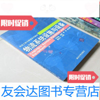 [二手9成新]物流工程与管理系列教材:物流系统设施与设备 9783565518324