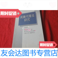 [二手9成新]英美代理法研究 9783539959191