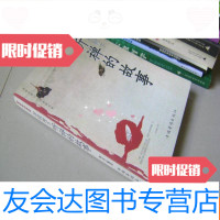 [二手9成新]经典禅理故事——菩提树下听禅的故事(第二版) 9783301182338