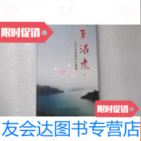 [二手9成新]魂系洛水[洛宁 英烈人物辑] 9783516142042