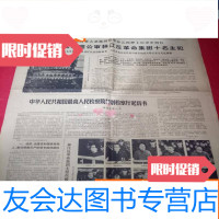 [二手9成新]文汇报1980年11月21日特别法庭开庭公审林江集团 9783306045331