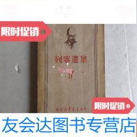 [二手9成新]列宁选集17(东北书店1949..9初版) 9783503467394