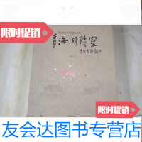 【二手9成新】青海湖精灵（鸟舞圣湖羚动湖畔）【盒装2册】 9783543697485