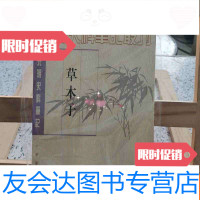 [二手9成新]草木子 9787101017281