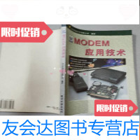 【二手9成新】MODEM应用技术 9787505330979