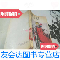 [二手9成新]花木兰全传 9783506378512