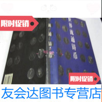 [二手9成新]世界流通铸币 9783539968100