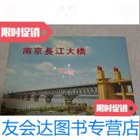 【二手9成新】南京长江大桥明信片 9783214048288