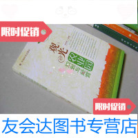 [二手9成新]观光农业园规划与经营 9783111606819