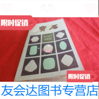 [二手9成新]宝石 9783111468011