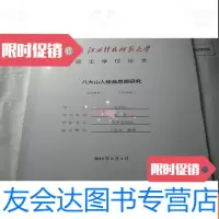 [二手9成新]八大山人绘画思想研究 9783532774661