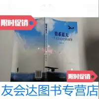 [二手9成新]情系蓝天:一个飞行员经历的故事 9787801108944