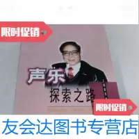 [二手9成新]声乐探索之路 9783811234329