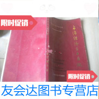 [二手9成新]上海经济区工业概貌江苏省无锡市属卷 9783553742540