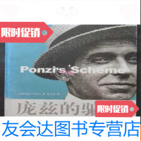 [二手9成新]庞兹的局:一个金融奇才的真实故事(16开、2007年1版1印) 9783208102620