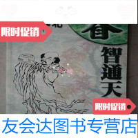 [二手9成新]禅南禅北:睿智通天(大32开) 9783568511360
