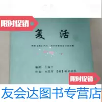 [二手9成新]歌剧复活 9783512110144