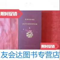 【二手9成新】北京市东城区1995年工业普查资料汇编 9783565301841
