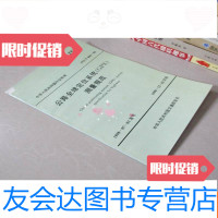 [二手9成新]中华人民和国行业标准:公路全球定位系统(GPS)测量规范 9783308169820