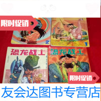 [二手9成新]恐龙战士1-4 9783535797339