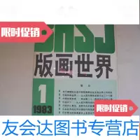 [二手9成新]版画世界1983年第1期创刊号 9783300216263