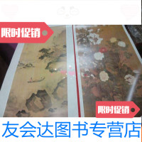 【二手9成新】年画？明?蒋乾秋江独钓图、清?邹一桂玉堂富贵图（长58cm×34. 9783567609860