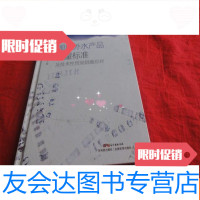 [二手9成新]国内外水产品限量标准及技术性贸易措施应对(九五品) 9783117164405