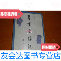 [二手9成新]芥末居杂记(永玉六记之三)97年2版4次印10000册 9783506499774