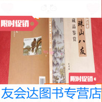 [二手9成新]珠山八友藏品鉴赏 9783504153319