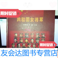[二手9成新]和国女将军(谢彬将军签赠本) 9783518001354