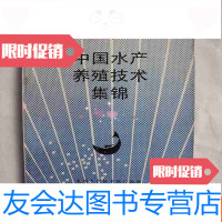 [二手9成新]水产养殖技术集锦 9783508662411