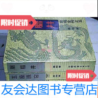 [二手9成新]慈禧全传(玉座珠帘(下)、清宫外史(上下)、胭脂井、)4本合? 9783531949596