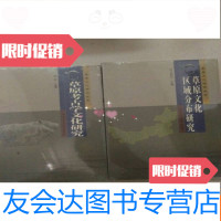 [二手9成新]草原文化研究丛书:草原文化区域分布研究、草原考古学文化研究( 9783509522936