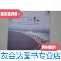 [二手9成新]八百里壮观钱江八千年神奇萧山(摄影画册) 9783539982601