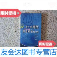[二手9成新]下一代网络服务质量技术 9783548435938