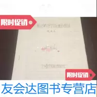 [二手9成新]对教好药理学总论的探讨(油印) 9783514852332